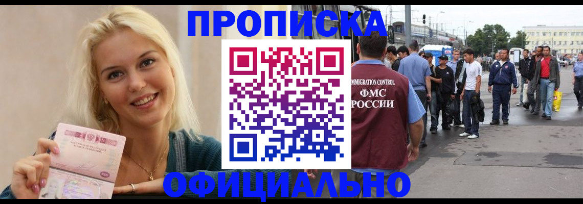 временная прописка в Ликино-Дулёво